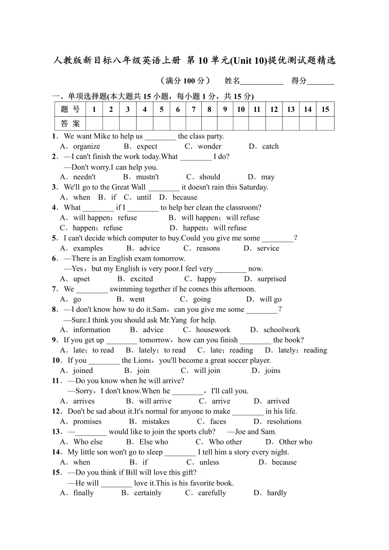 八年级英语上册第10单元提优测试题精选（Word版 附答案）