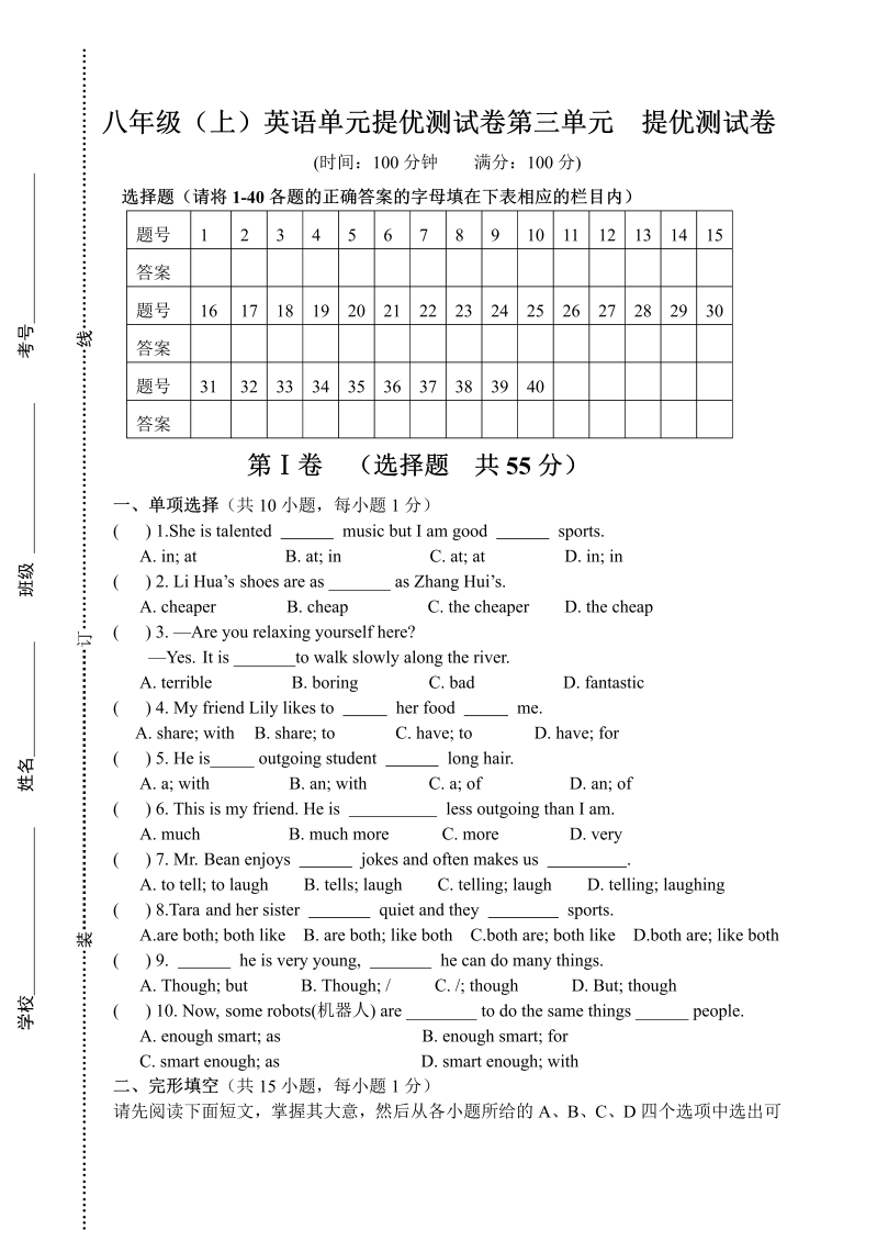 八年级英语上册第三单元提优测试卷