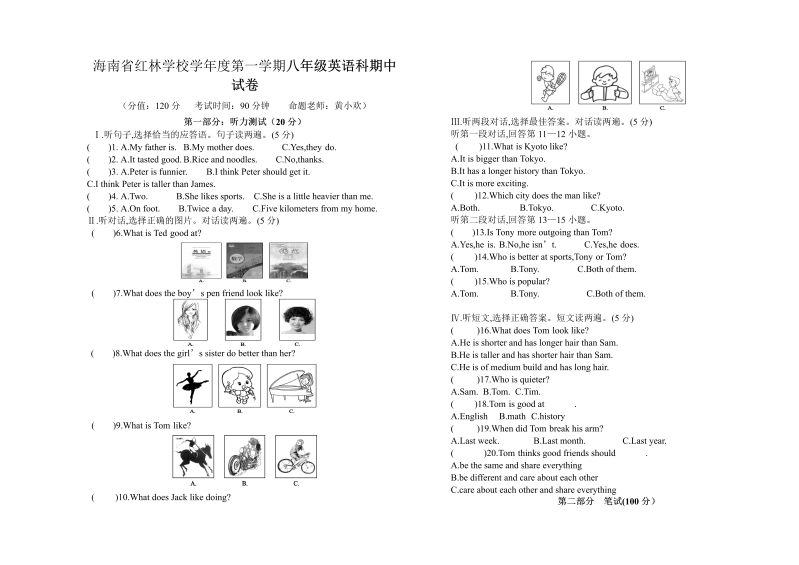 八年级英语上册海南省红林学校-学度第一学期八级英语科期中试卷