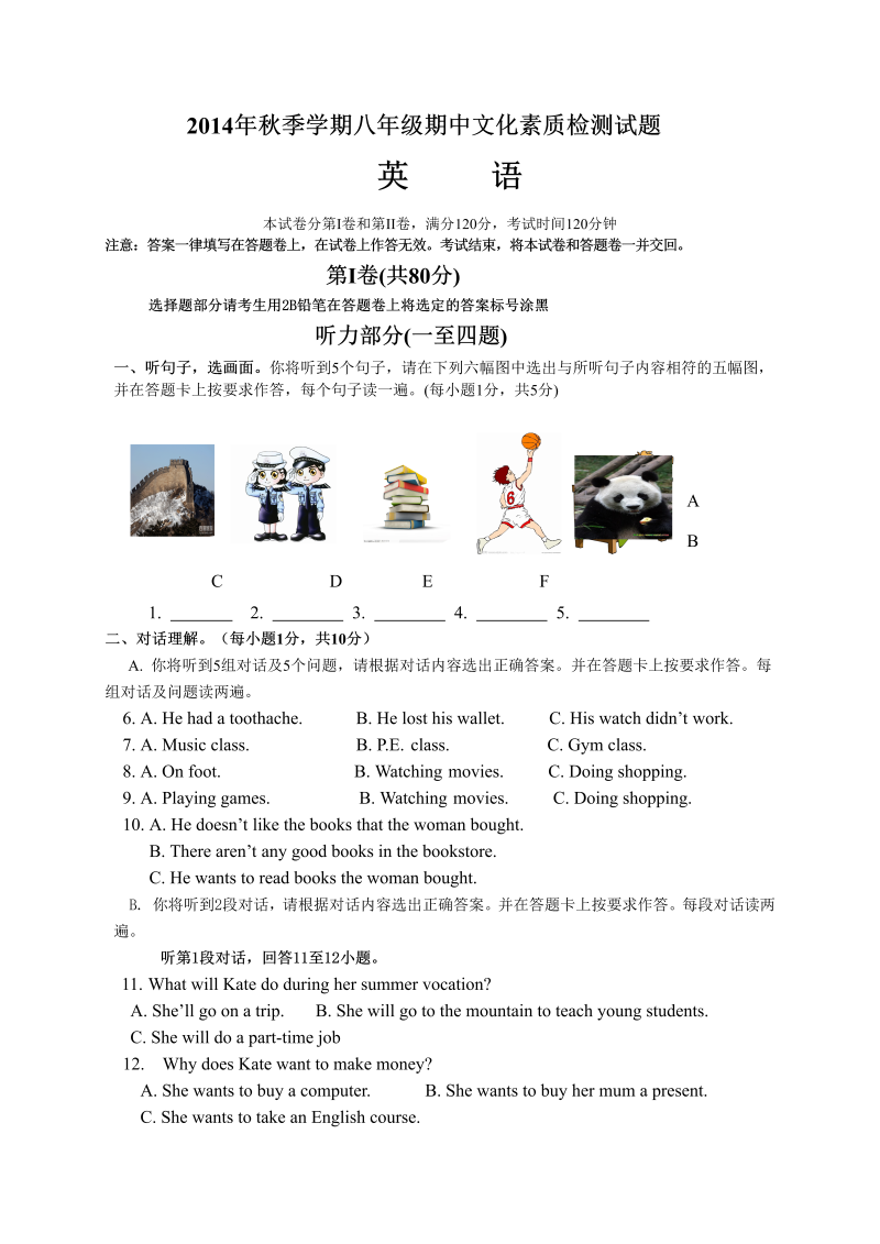 八年级英语上册广西南宁市横县马山乡第一初级中学期中文化素质检测英语试题.DOC