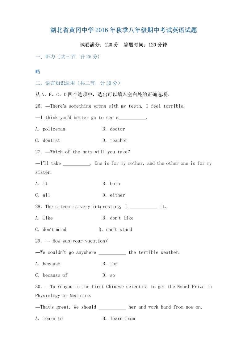 八年级英语上册湖北省黄冈市黄冈中学期中考试英语试题