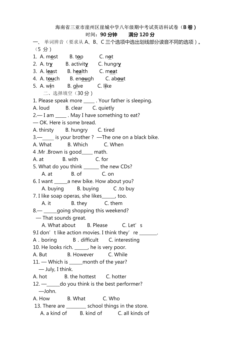 八年级英语上册海南省三亚市崖州区崖城中学-学度第一学期八级期中考试英语科试卷（B卷）