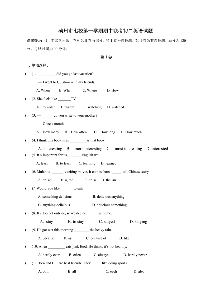 八年级英语上册山东省滨州市七校期中联考英语试题