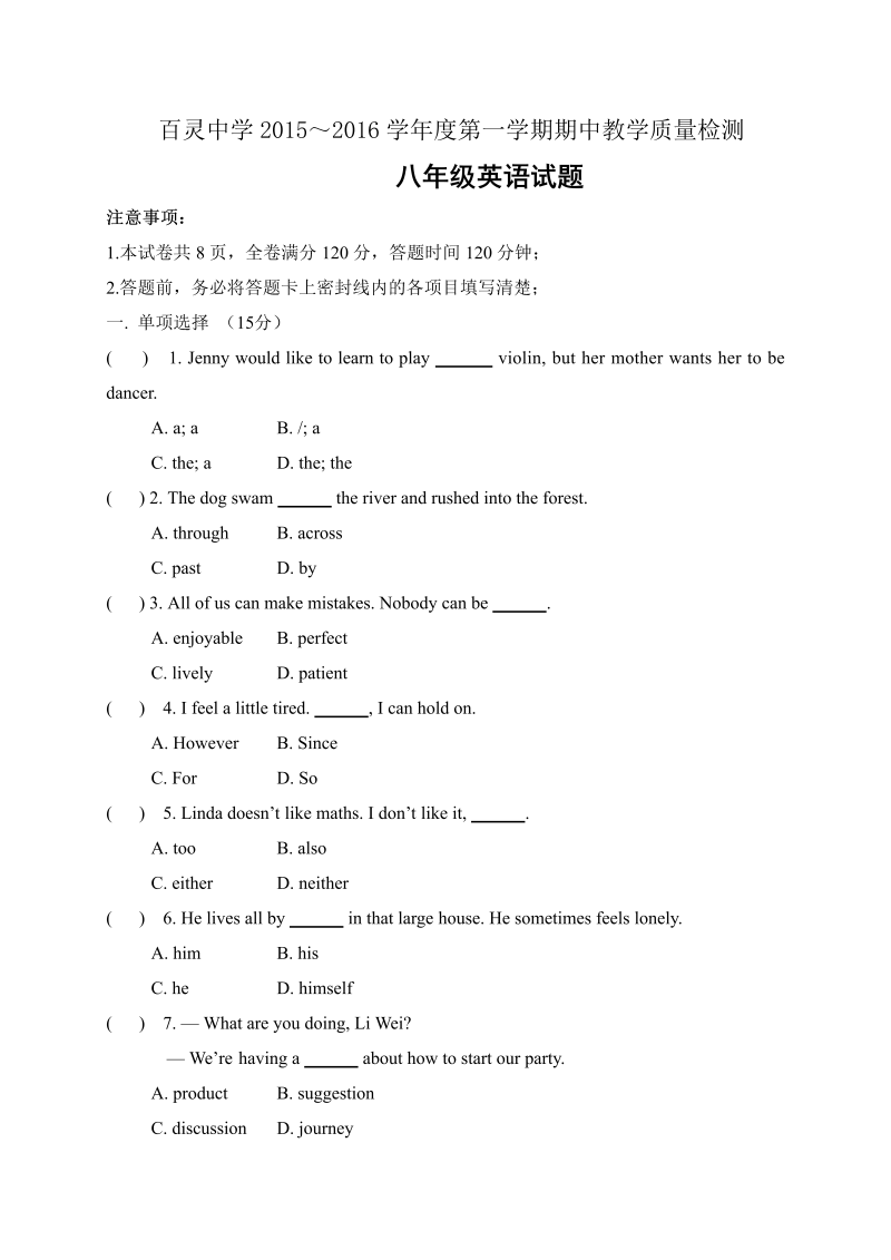 八年级英语上册陕西省咸阳百灵中学期中考试英语试题