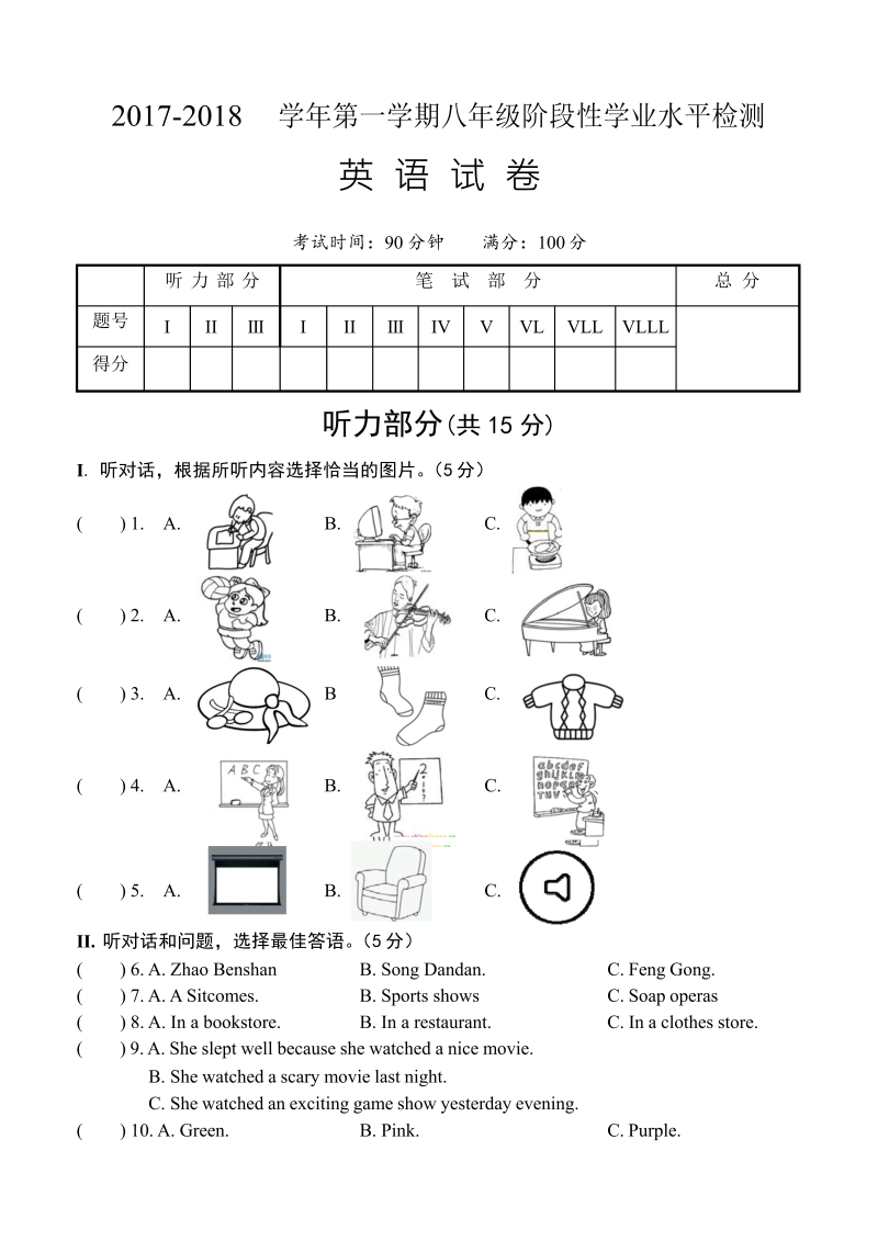 八年级英语上册山西省大同市第一中学期中考试英语试题