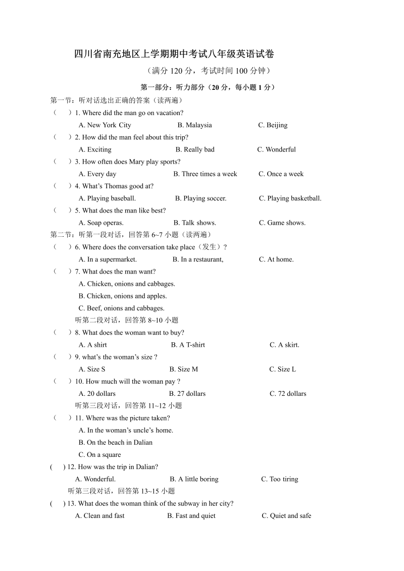 八年级英语上册四川省南充地区-学上学期期中考试八级英语试卷