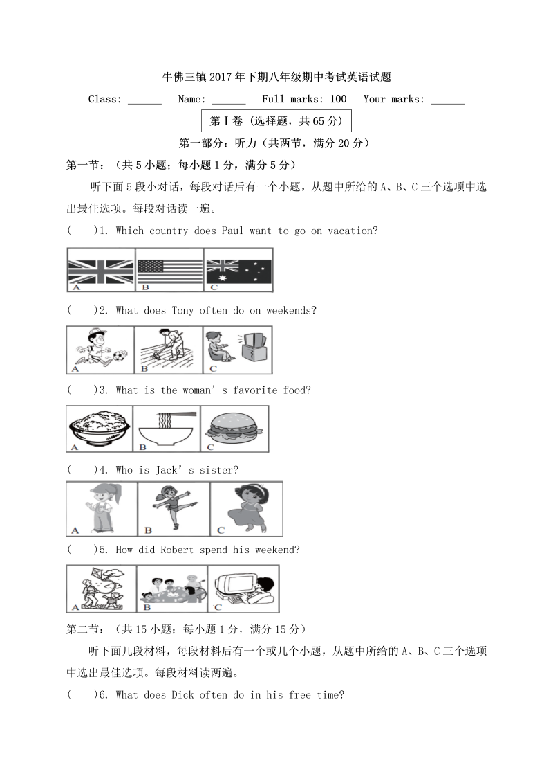 八年级英语上册四川省自贡市牛佛三镇期中考试英语试题