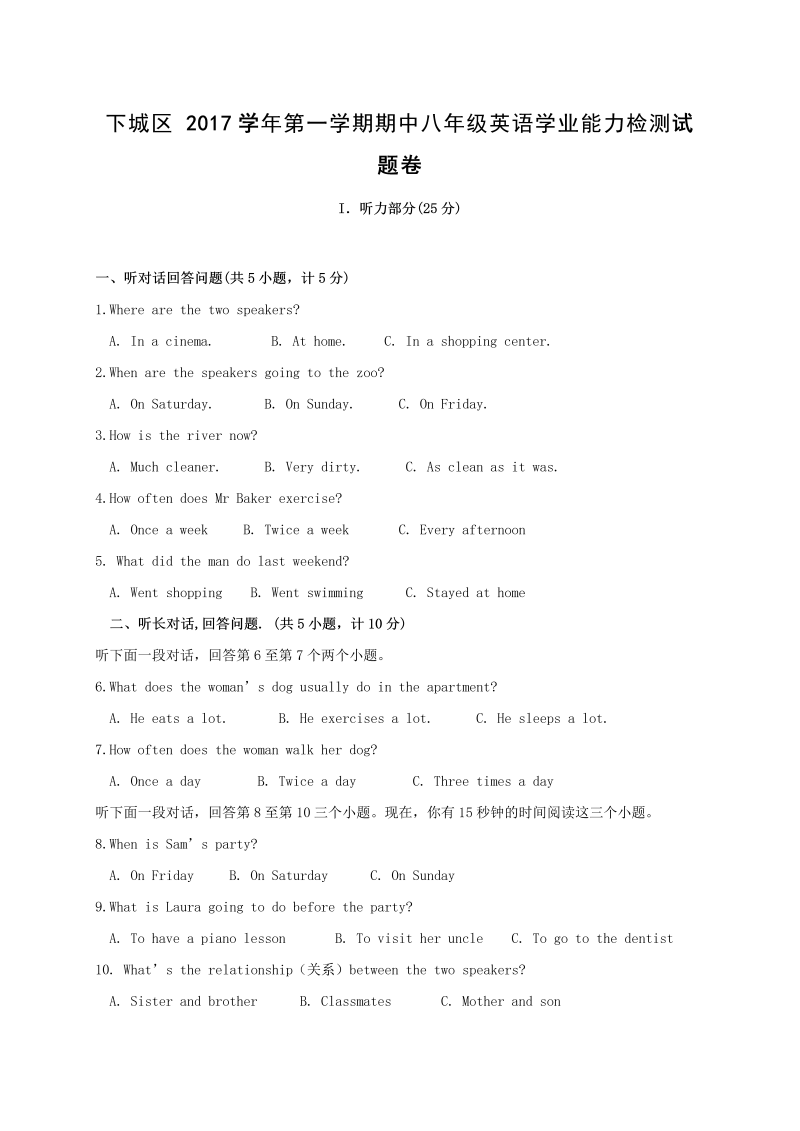 八年级英语上册浙江省杭州市下城区期中考试英语试题