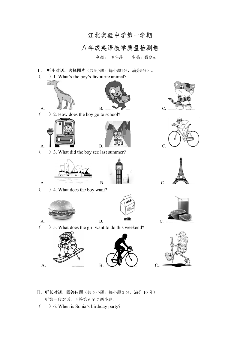 八年级英语上册浙江省宁波市江北实验学校期中考试英语试题