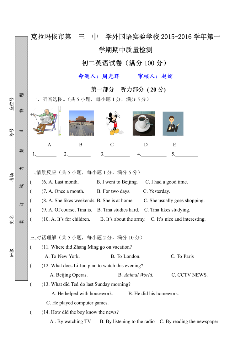 八年级英语上册新疆克拉玛依市第三中学外国语实验学校期中检测英语试题