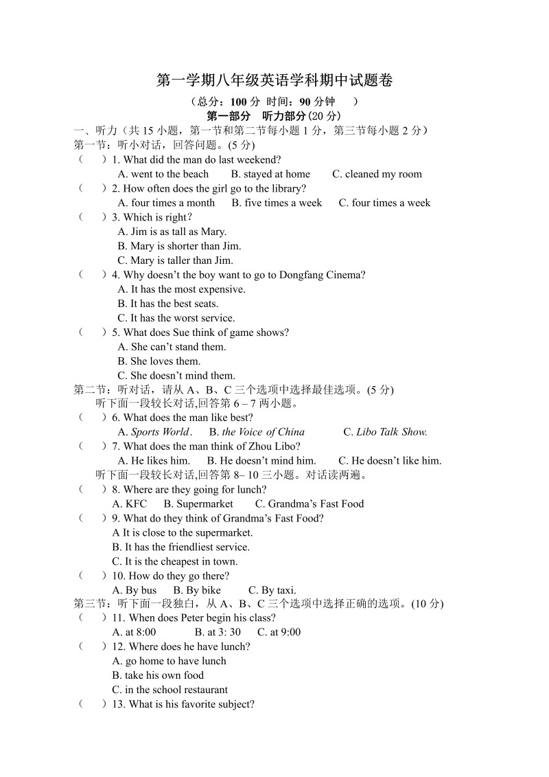 八年级英语上册浙江省绍兴县兰亭镇中学期中考试英语试题