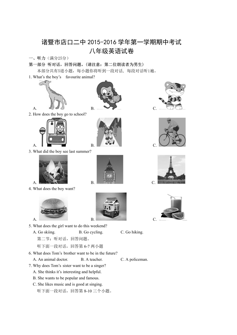 八年级英语上册浙江省诸暨市店口镇第二初级中学期中考试英语试题（人教版）