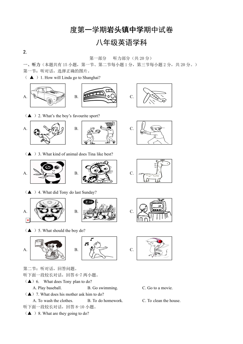 八年级英语上册浙江省永嘉县岩头镇中学期中考试英语试题（人教版）