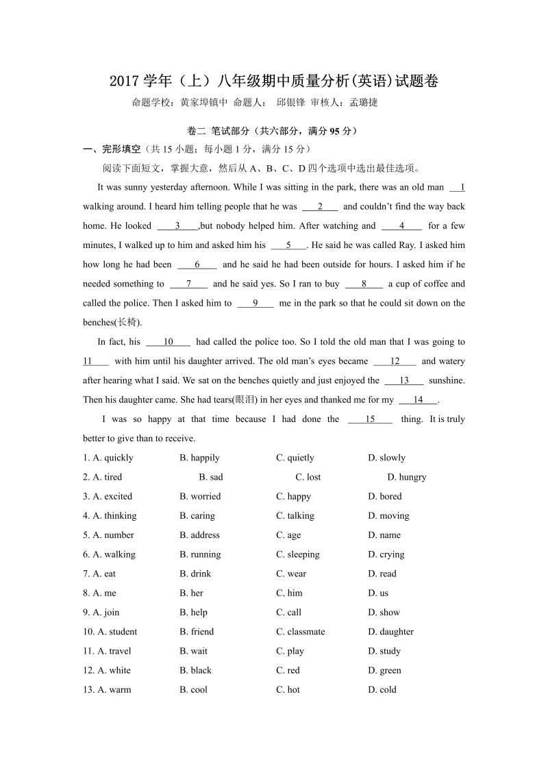 八年级英语上册浙江省余姚市期中考试英语试题