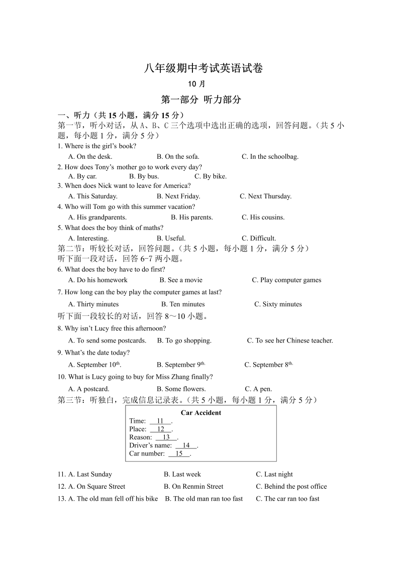 八年级英语上册浙江省婺城区汤溪镇第二中学期中考试英语试题