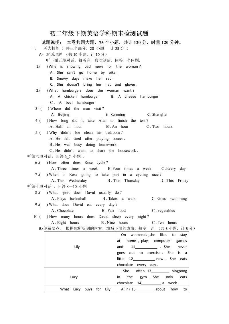 八年级英语上册湖南省衡阳市逸夫中学期末考试英语试题（无答案）