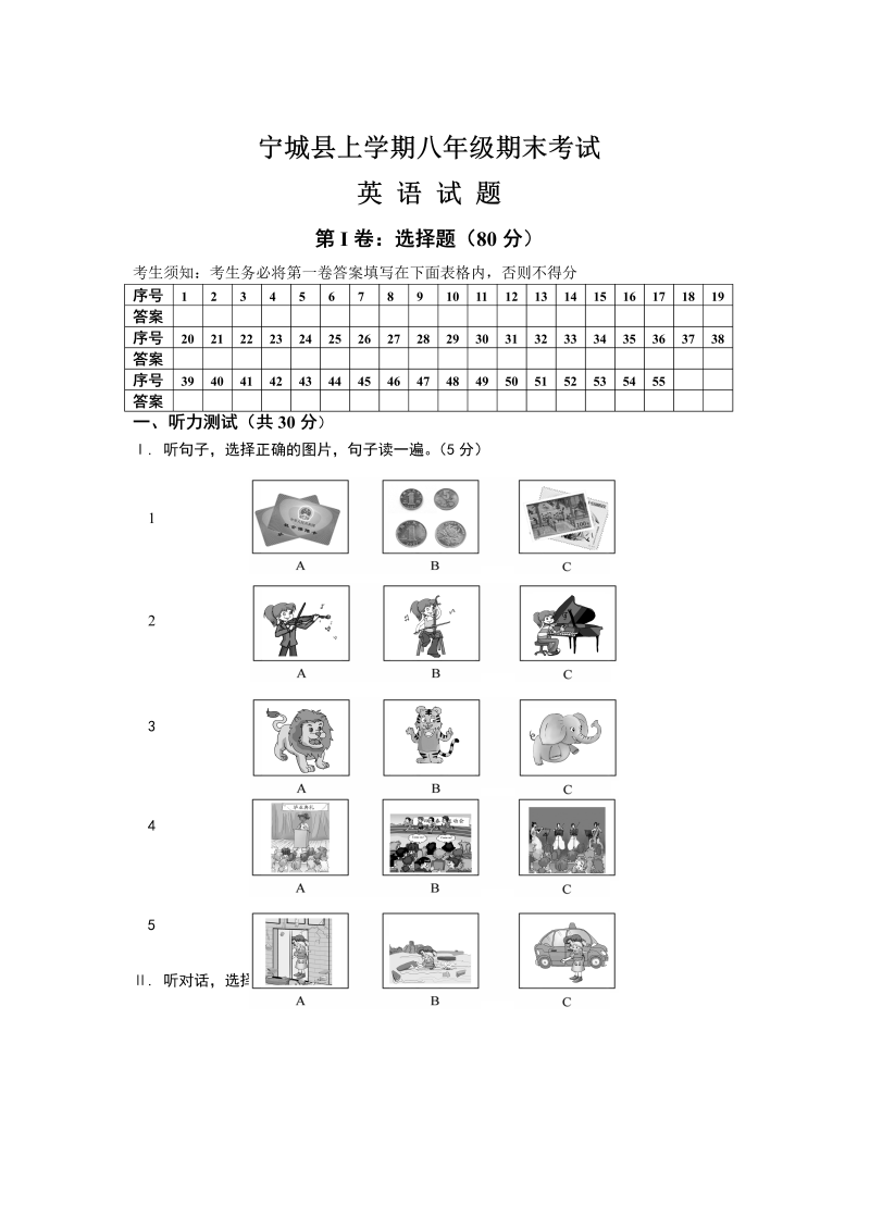 八年级英语上册内蒙古赤峰市宁城县期末考试英语试题