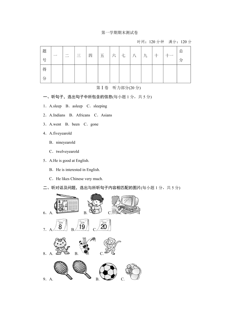 八年级英语上册期末测试题