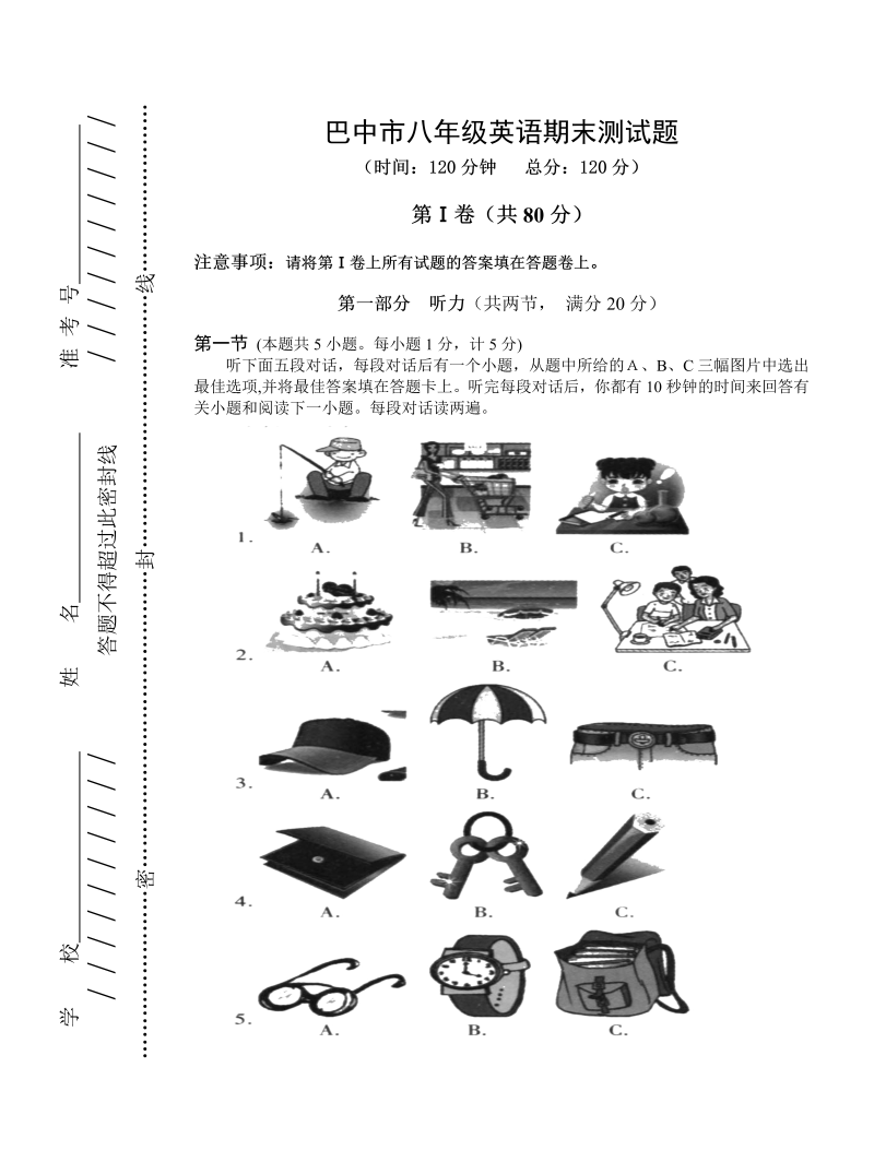 八年级英语上册四川省巴中市期末检测英语试题