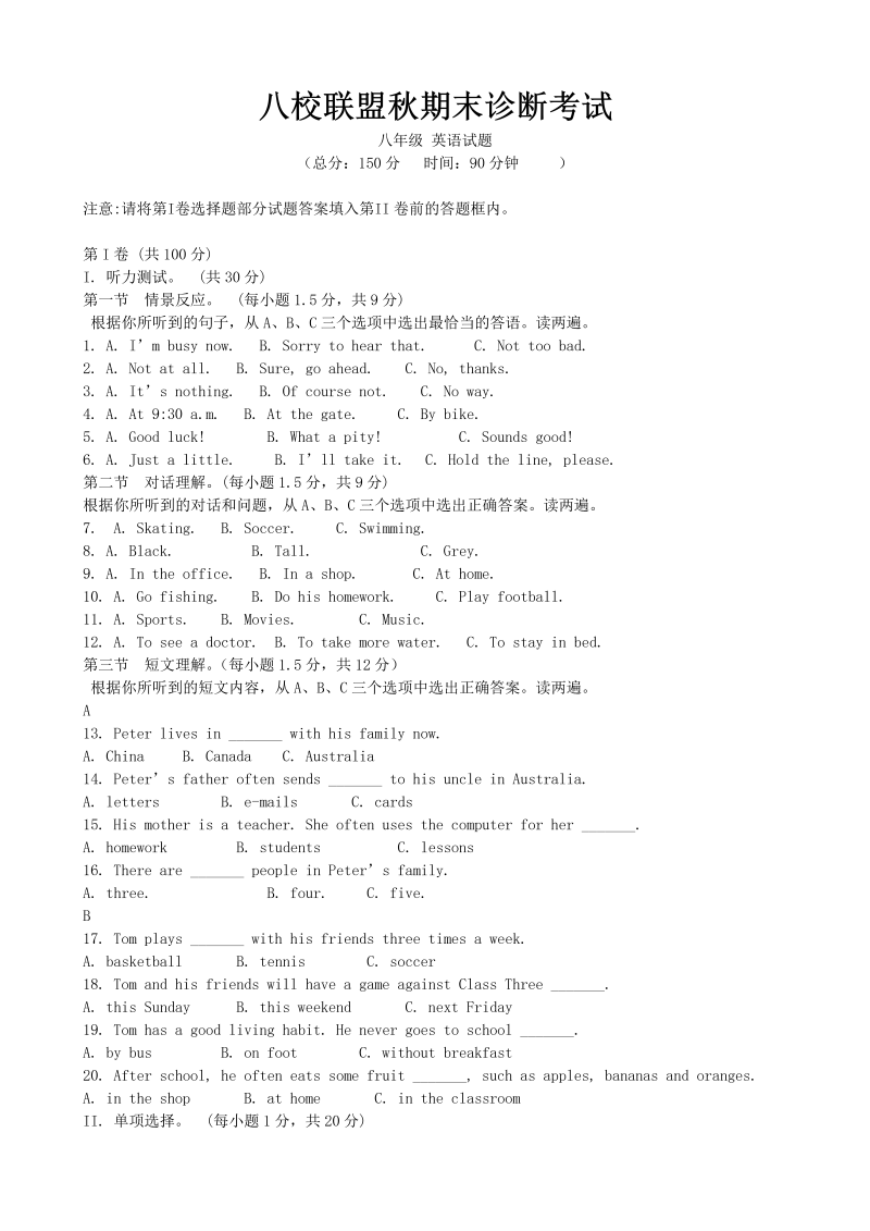 八年级英语上册重庆市合川区古楼初级中学等八校期末联考英语试题