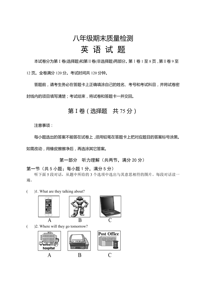 八年级英语上册四川省资阳市乐至县期末质量检测