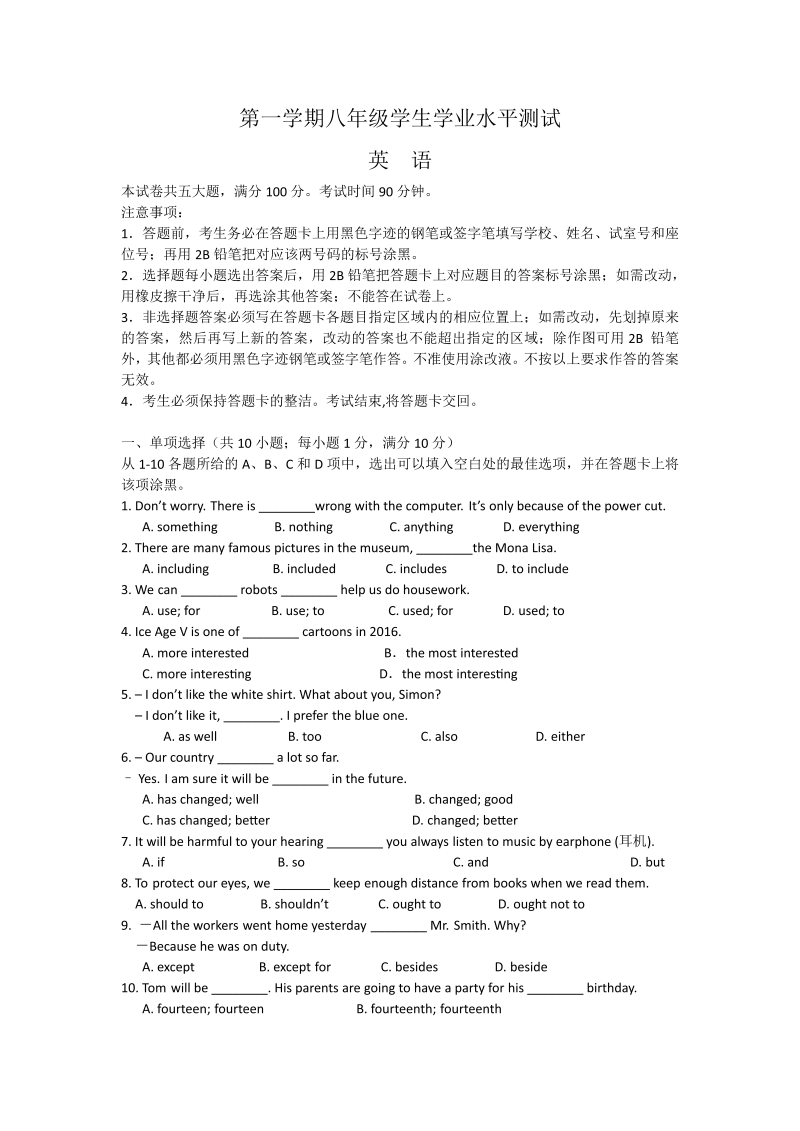 八年级英语上册广东省广州市南沙区期末考试英语试题