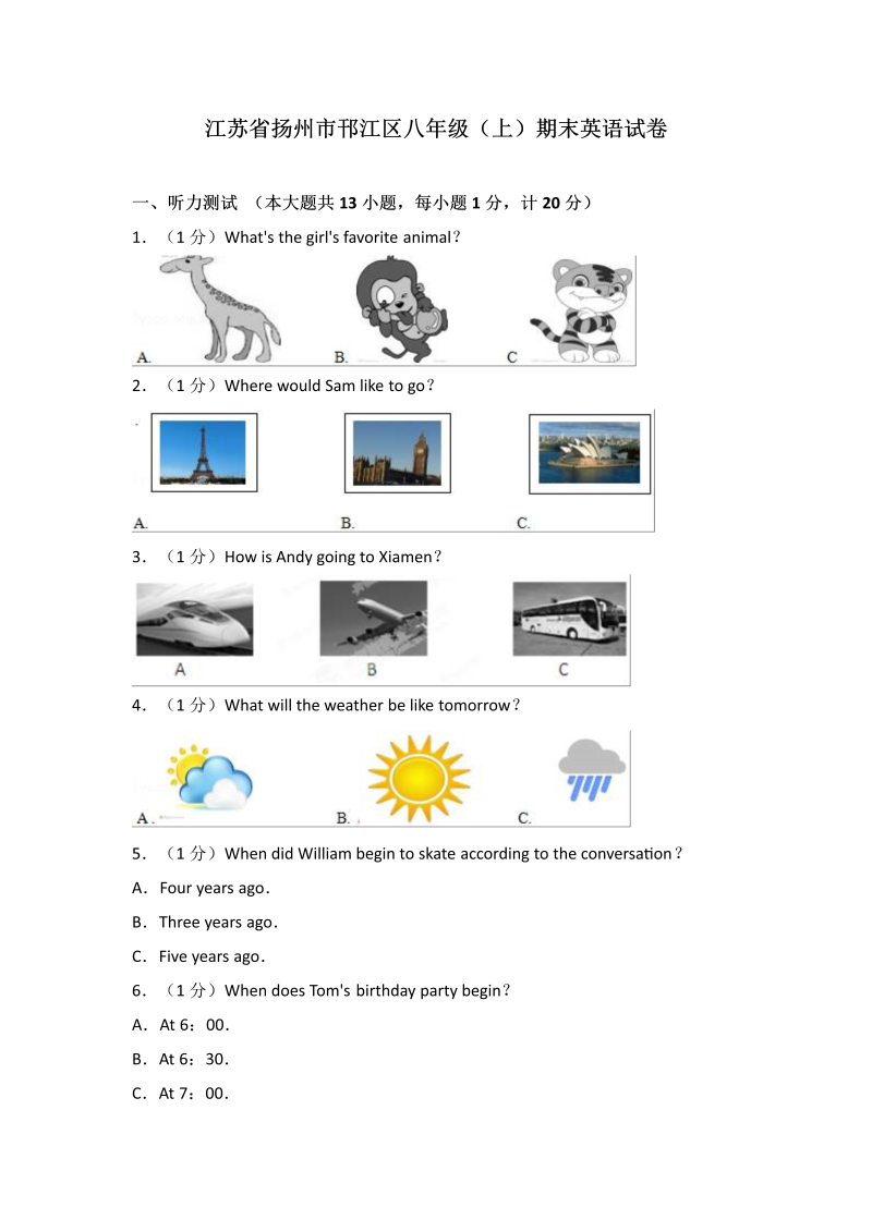 八年级英语上册江苏省扬州市邗江区期末英语试卷 (解析版)