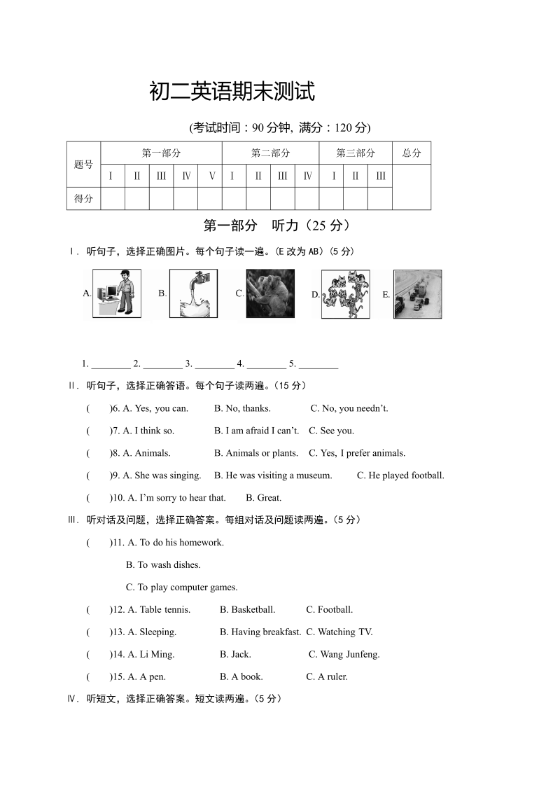 八年级英语上册内蒙古巴彦淖尔市临河区期末考试英语试题