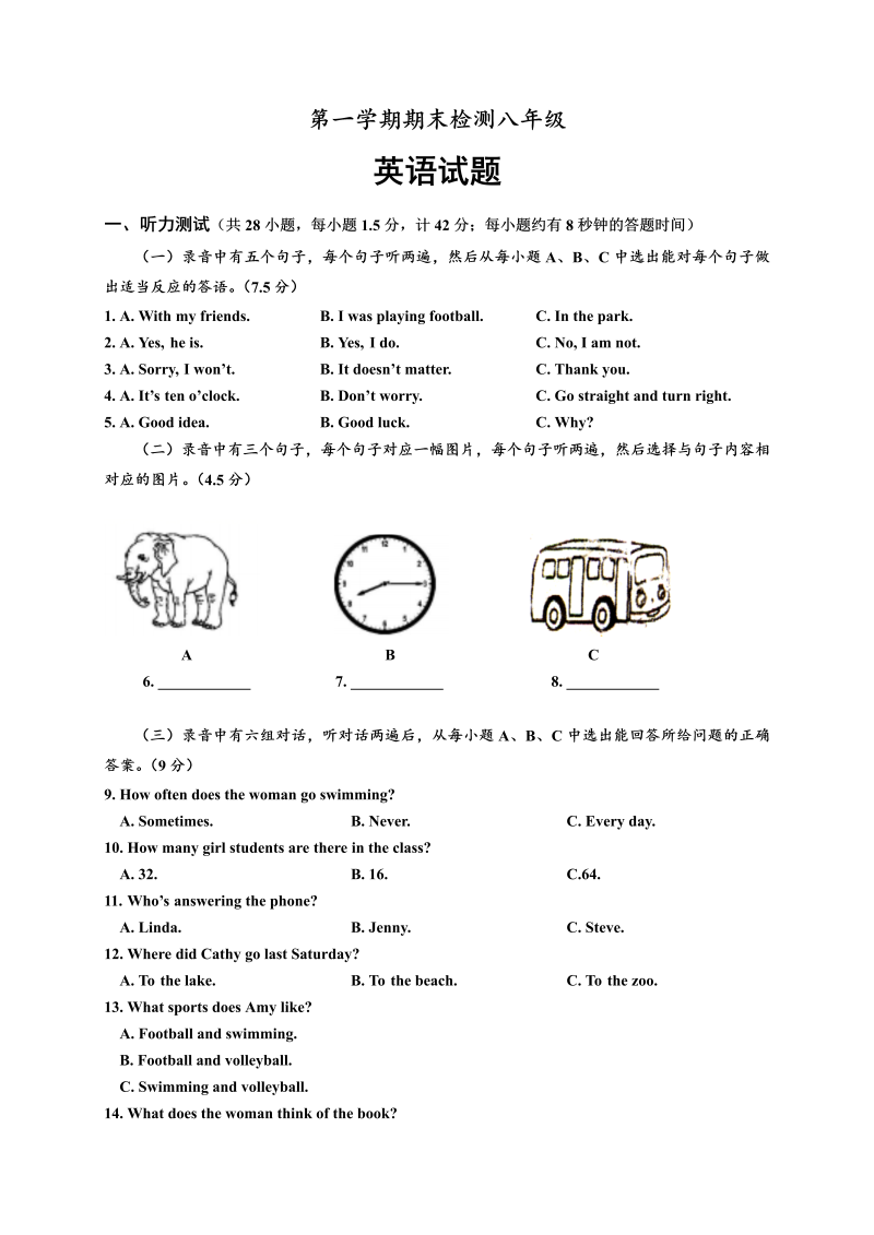 八年级英语上册山东省乐陵市期末考试英语试题