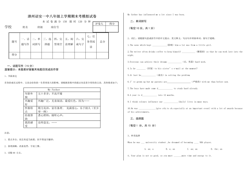 八年级英语上册福建省漳州诏安一中期末试卷（含答案）