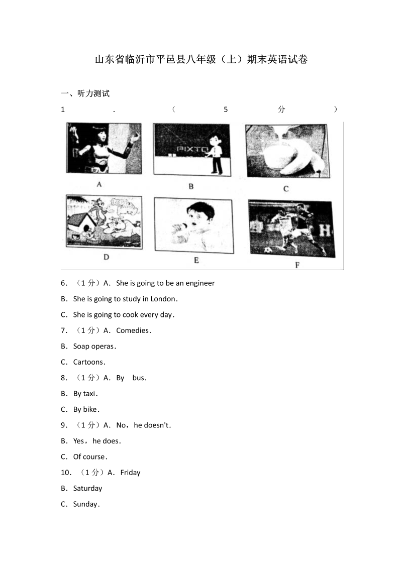 八年级英语上册山东省临沂市平邑县期末英语试卷（解析版）
