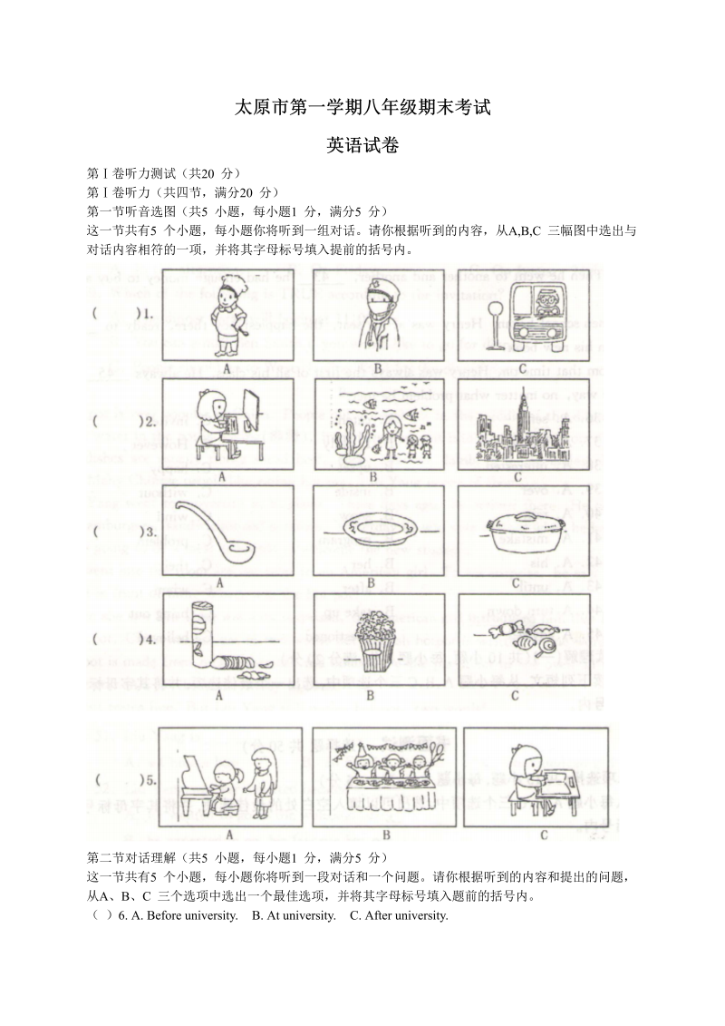 八年级英语上册山西省太原市期末考试英语试题