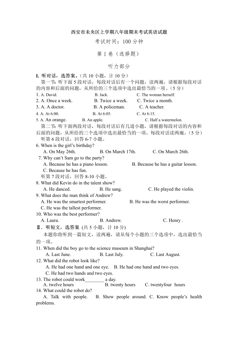 八年级英语上册陕西省西安市未央区上学期八级期末考试英语试题