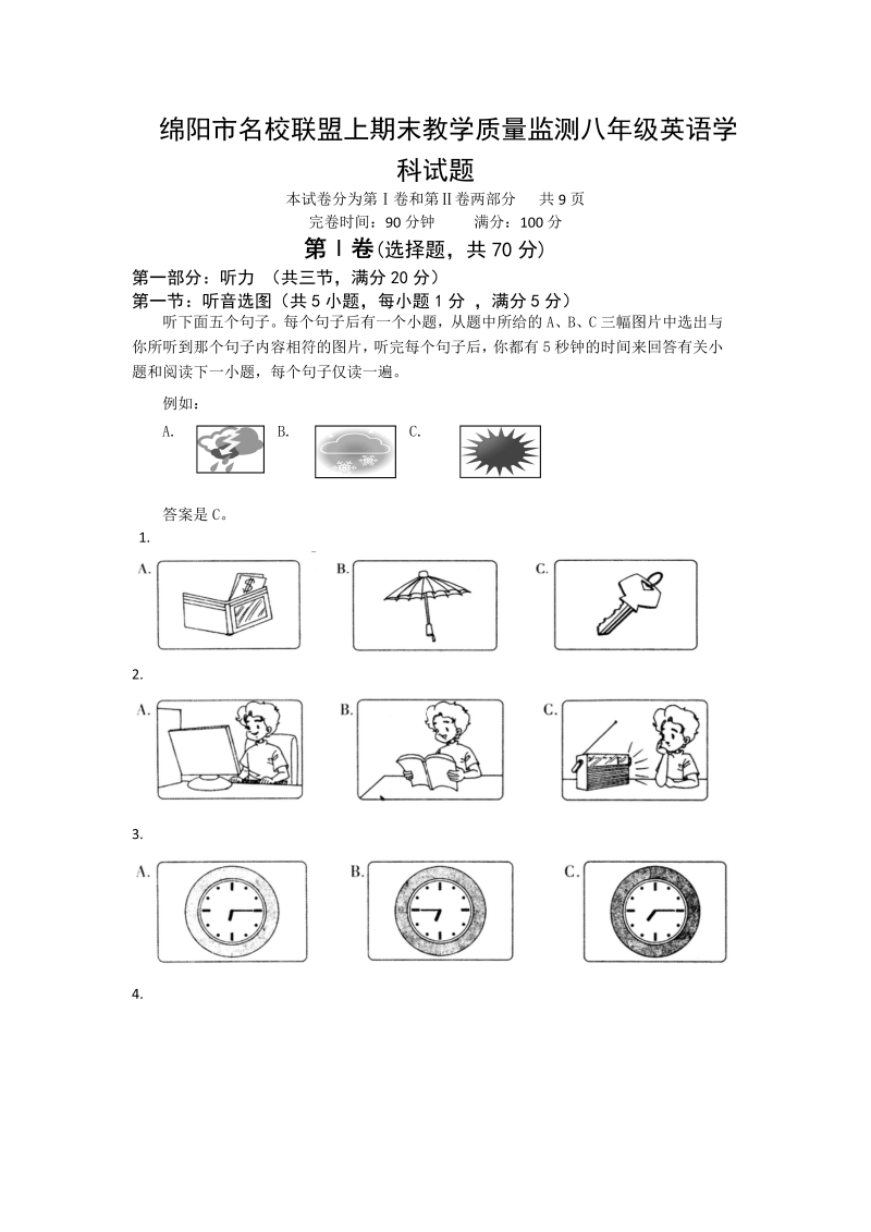 八年级英语上册四川绵阳市名校联盟期末教学质量监测八级英语学科试题