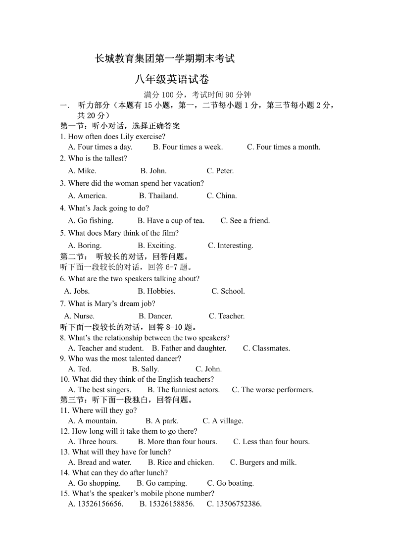 八年级英语上册浙江省绍兴市长城教育集团学期末考试英语试卷