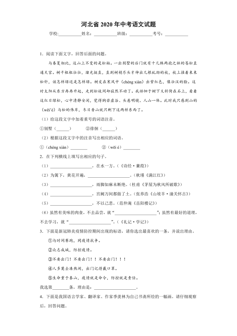 中考语文河北省中考语文试题