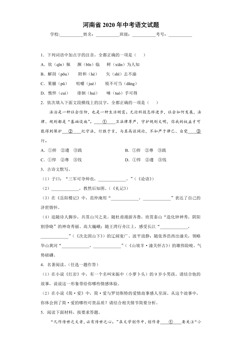 中考语文河南省中考语文试题