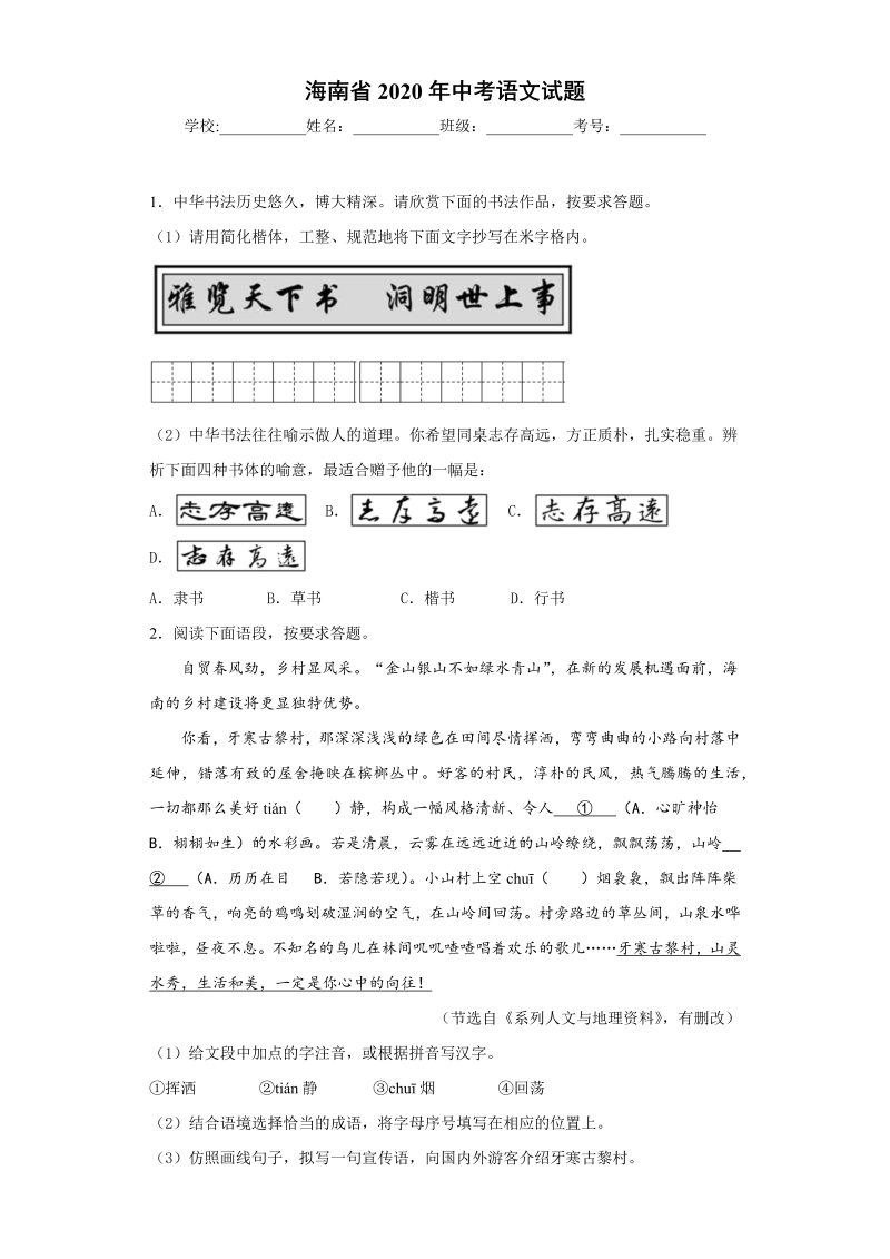 中考语文海南省中考语文试题