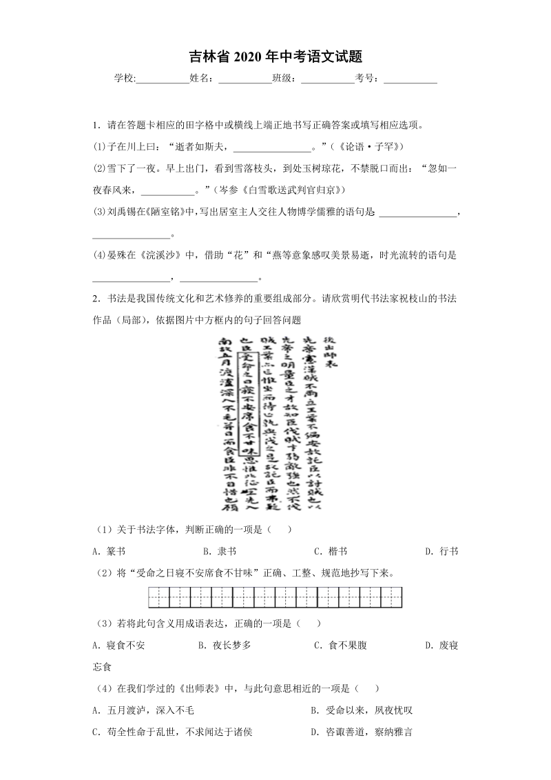 中考语文吉林省中考语文试题