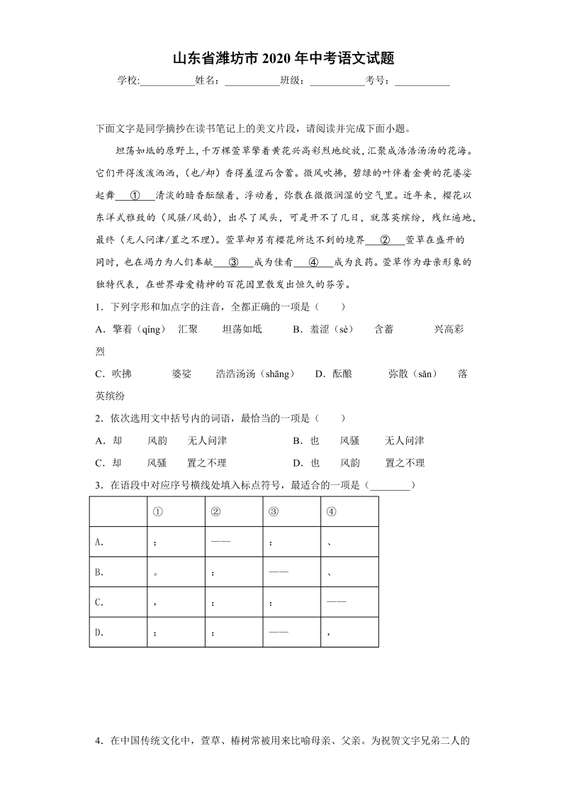 中考语文山东省潍坊市中考语文试题