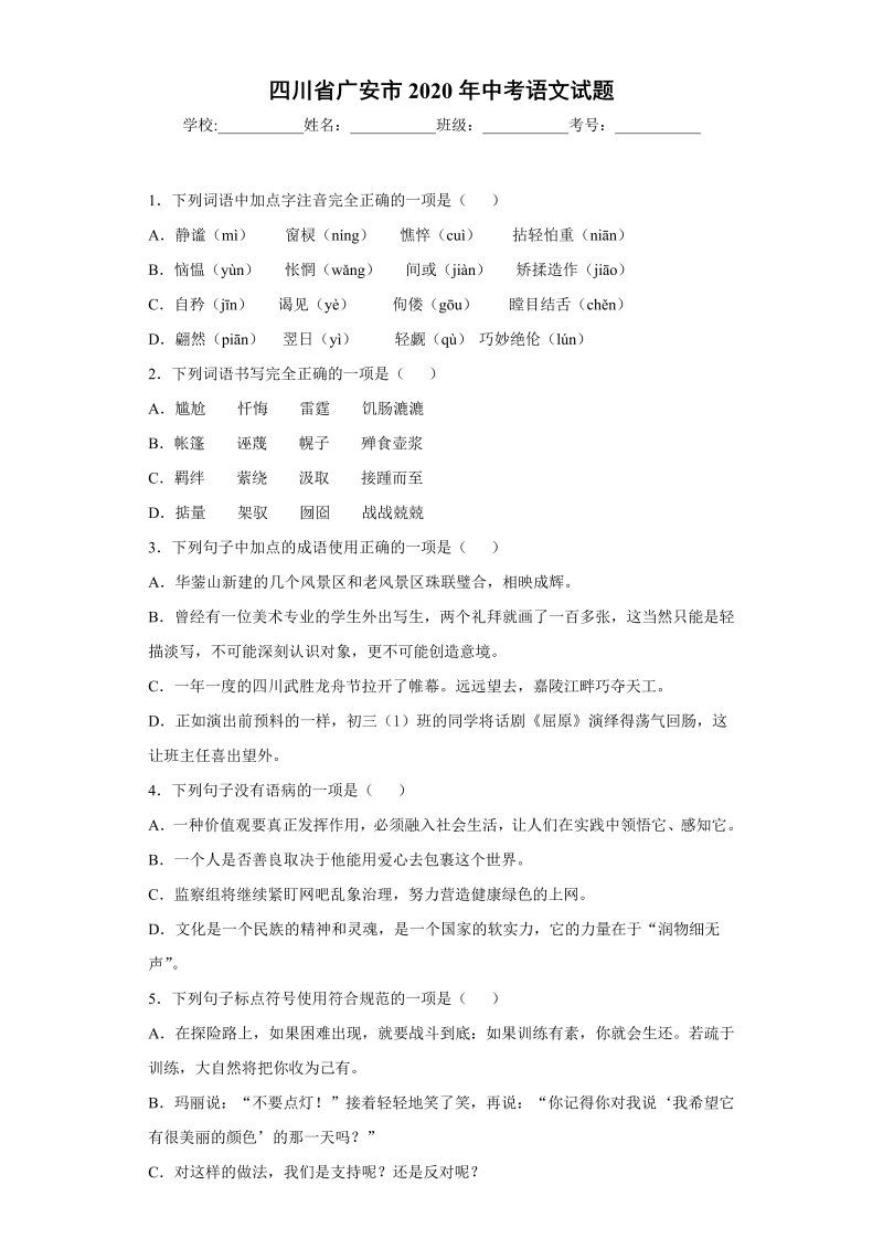 中考语文四川省广安市中考语文试题