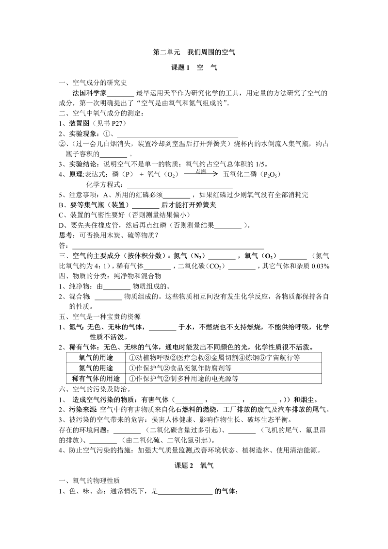 九年级化学上册人教版第2单元《我们周围的空气》知识点总结练习（3课题）