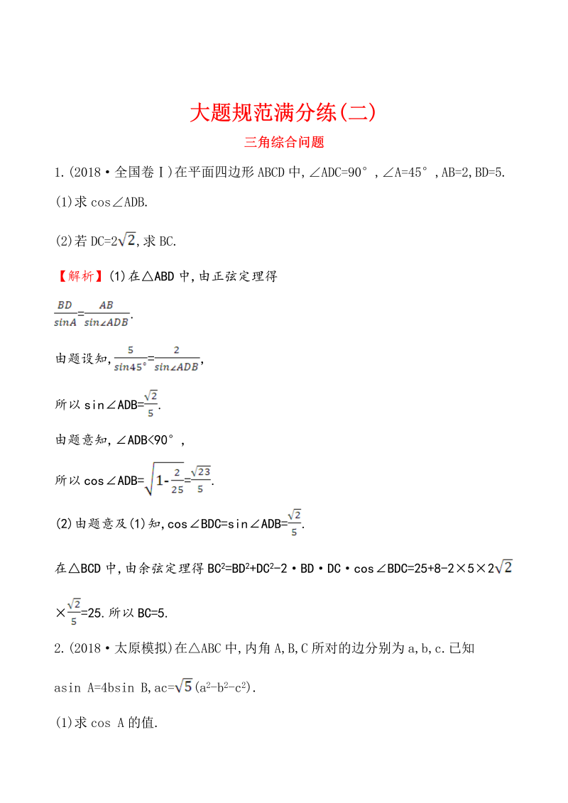 高三数学大题规范满分练 二