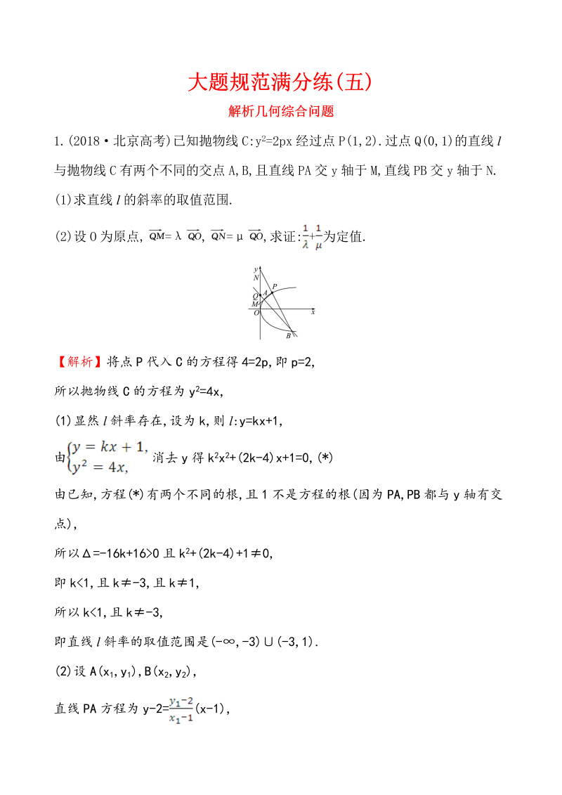 高三数学大题规范满分练 五