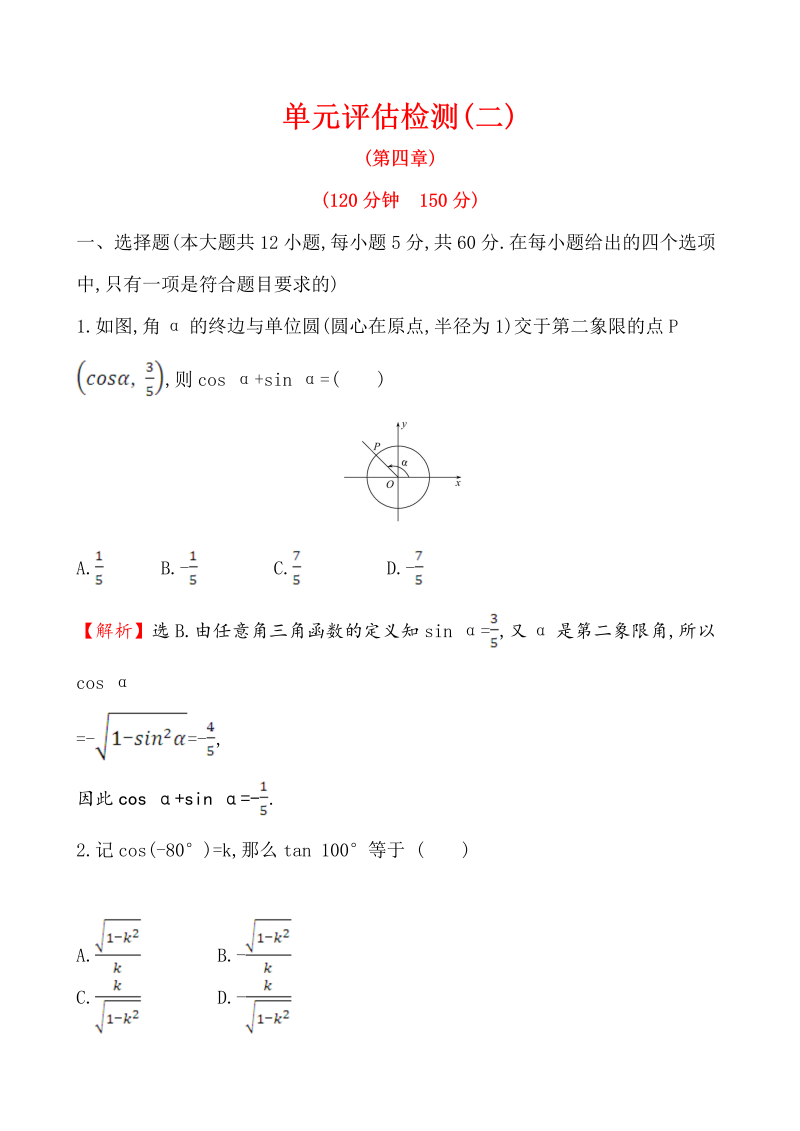 高三数学单元评估检测(二)