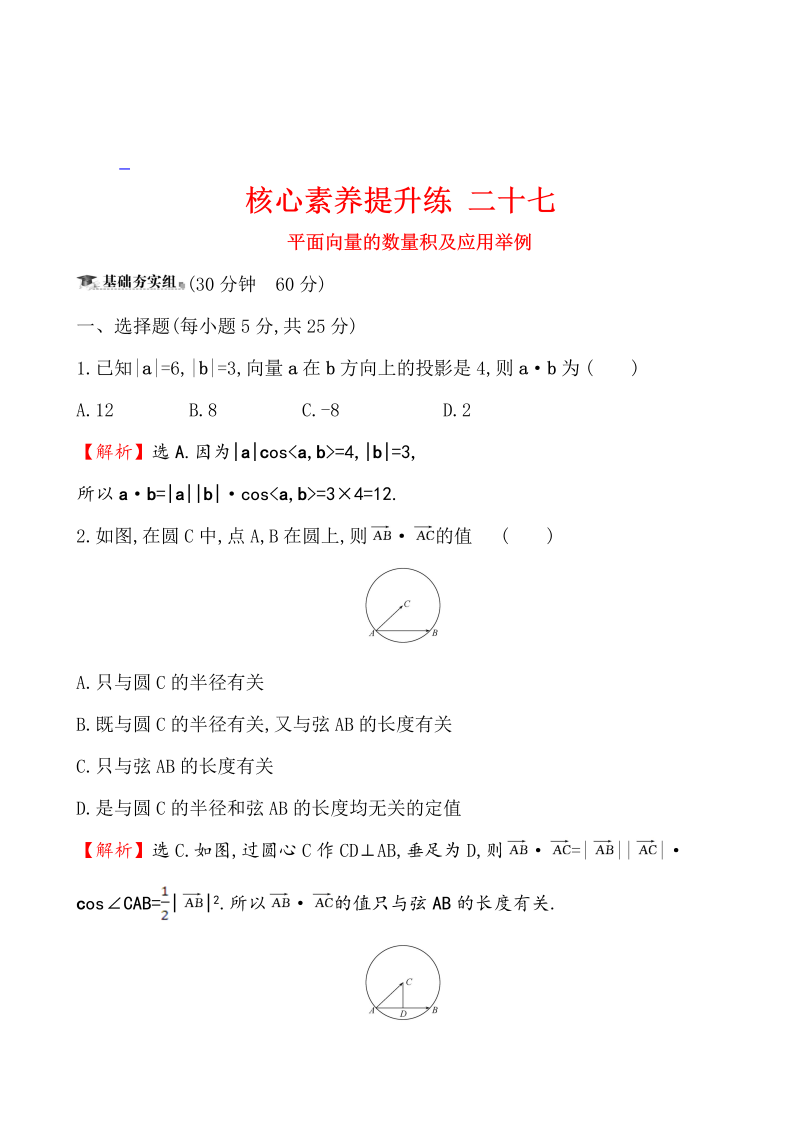 高三数学核心素养提升练 二十七 5.3