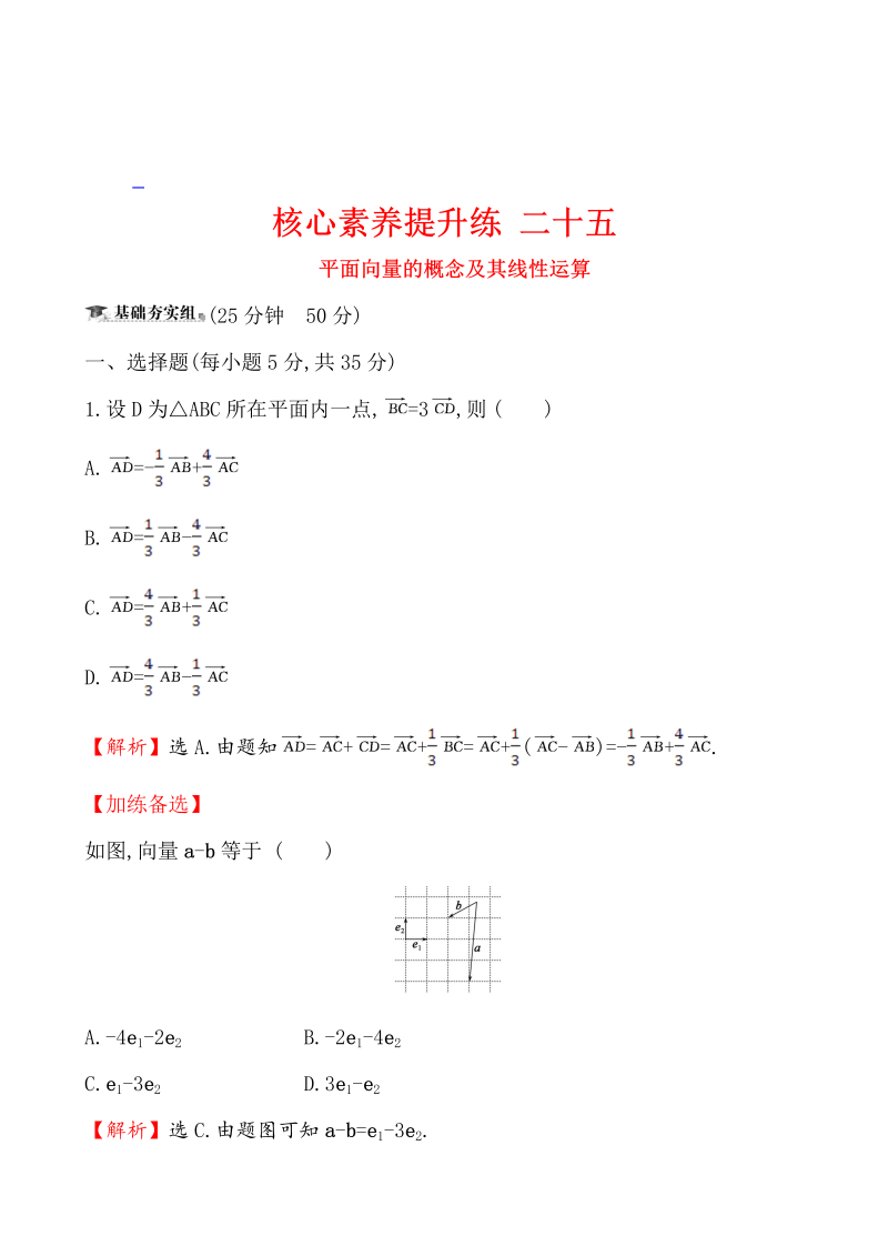 高三数学核心素养提升练 二十五 5.1