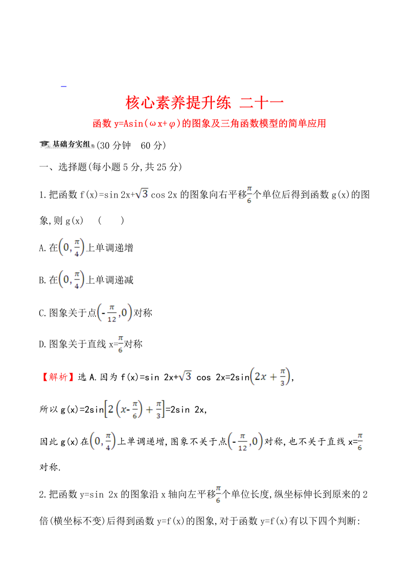 高三数学核心素养提升练 二十一 4.4