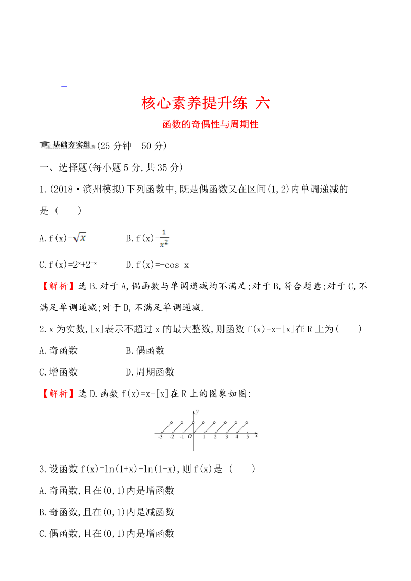 高三数学核心素养提升练 六 2.3