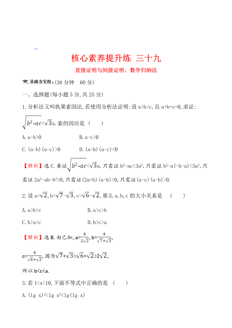 高三数学核心素养提升练 三十九 8.4